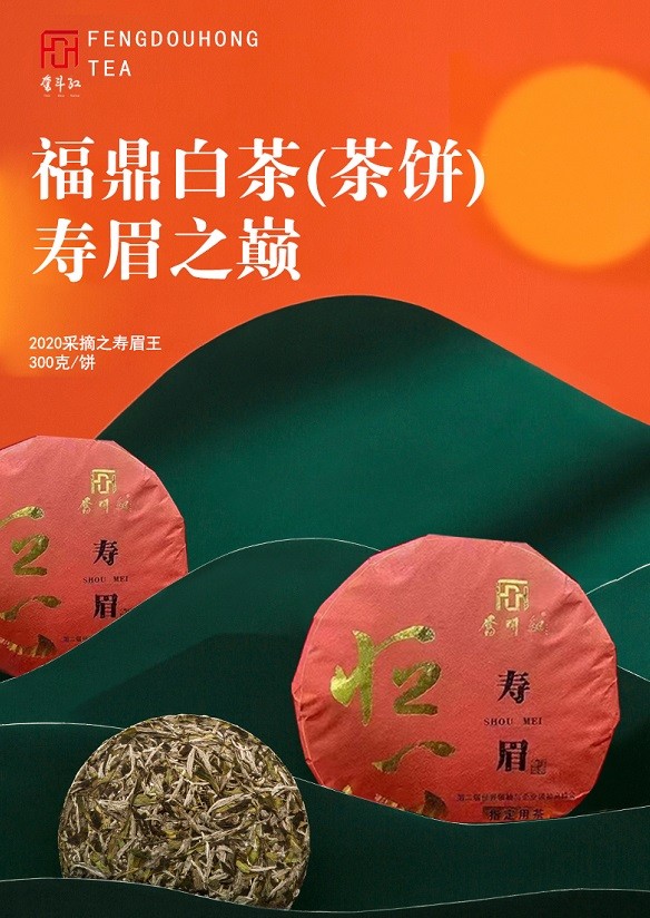 2024直播帶貨利潤款--福鼎白茶奮斗紅(茶餅)面對全國直播達人機構招標提供墊支一件代發