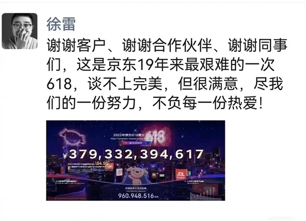 京東CEO徐雷發朋友圈：今年 618 是 19 年來最難一次 不完美但很滿意